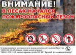 лес oblasti-otkryt-pozharoopasnyy-sezon_1618254712296847145__2000x2000