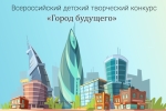 город будущего 7
