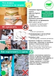 Памятка по сбору макулатуры